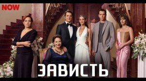 Зависть 30 серия турецкий сериал обзор