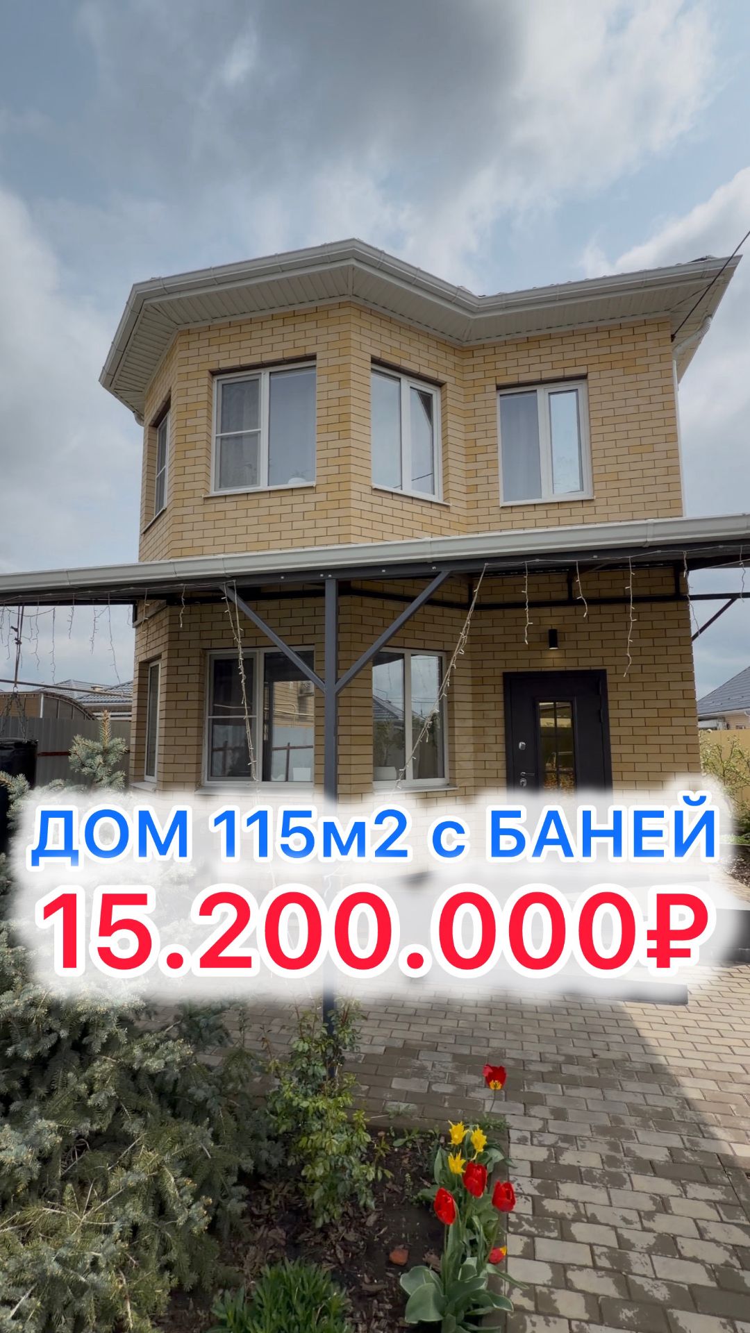 Дом с ремонтом и баней в Краснодаре!!