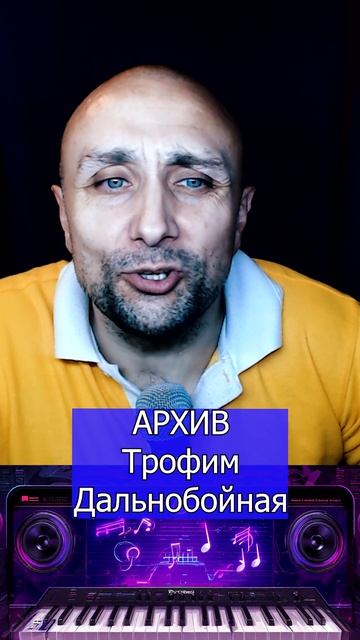 Трофим Дальнобойная Клондайс кавер