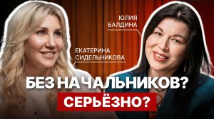 Из бизнес-ассистента в управление всеми процессами в компании без иерархии и оргструктуры