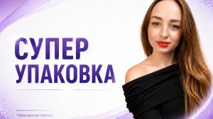 Автоворонка 2ое видео