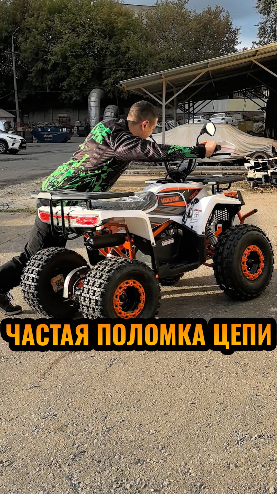 Зачем нужна смазка цепи квадроцикла?