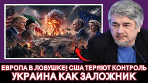 Ростислав Ищенко / Глобальный взрыв неизбежен? Иран не отступает, США теряют контроль