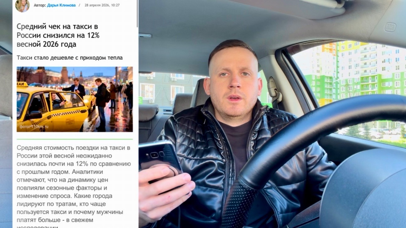 Яндекс такси снова снижает заработок водителя, работа в такси становится не выгодной, дешевые заказы