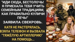 Как свекровь приехала на Пасху, учить невестку Катю правильно куличи печь. Но Катя оказалась хитрее!