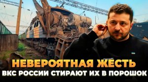 Невероятная жесть - ВКС РОССИИ стирает их в порошок