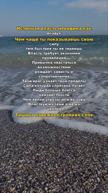 Истинная власть невидима как