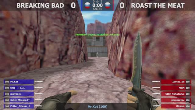 BREAKING BAD -vs- ЖАРИМ МЯСО  1 карта  IMMORTAL CS 1.6  kn1feTV