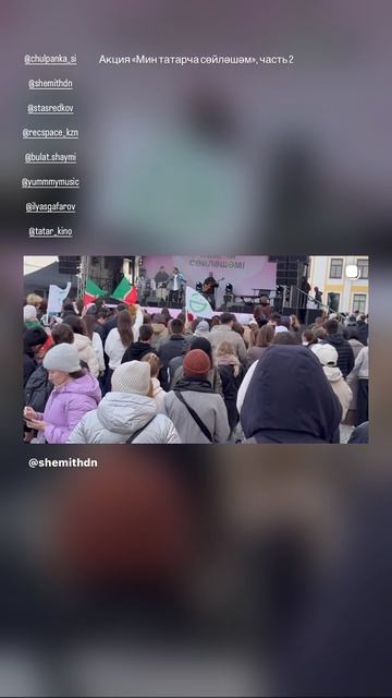 Акция «Мин татарча сөйләшәм», часть 2