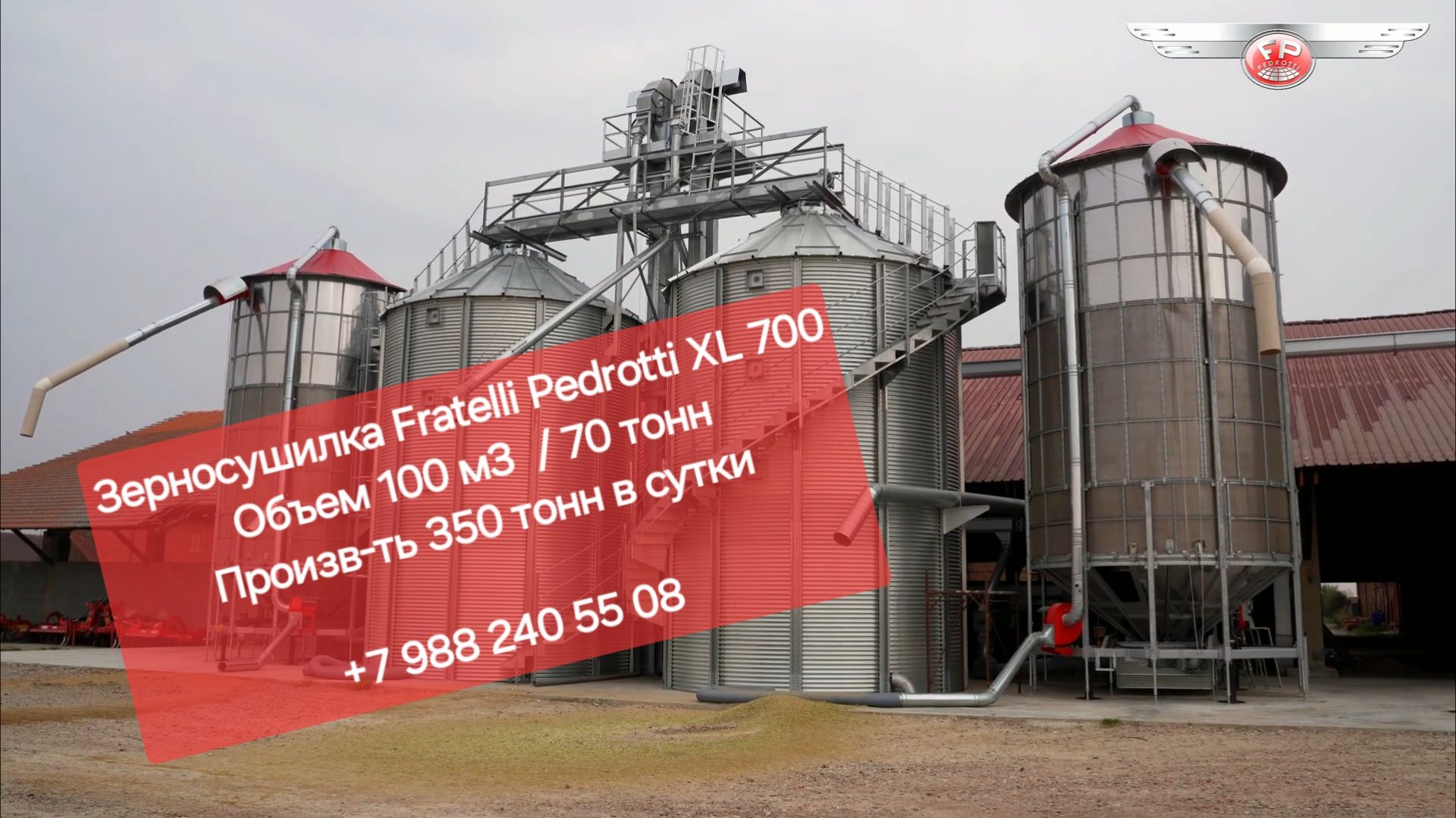 XL700 Fratelli Pedrotti  Мобильная зерносушилка +7 988 240 55 08