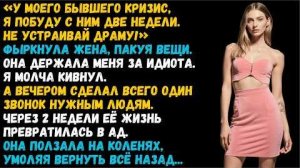История из жизни. Жена уехала на 2 недели «поддержать бывшего» Слушать житейские истории. Аудиокниги