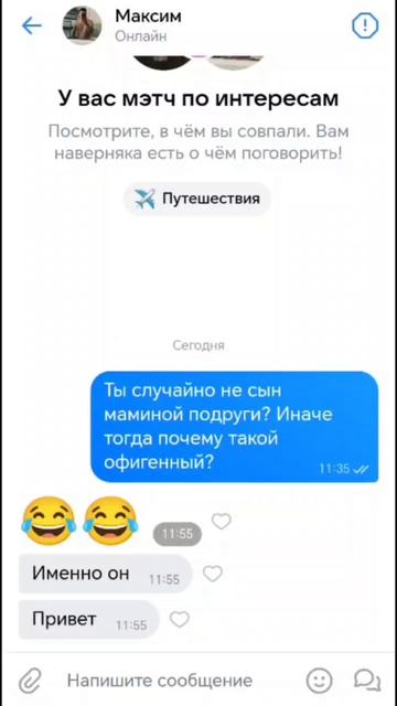 Подкаты к парням