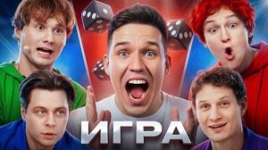 Монополия в Реальной Жизни ft Эксайл Сатир Nowkie Frame Tamer ХАЗЯЕВА [get.gt]