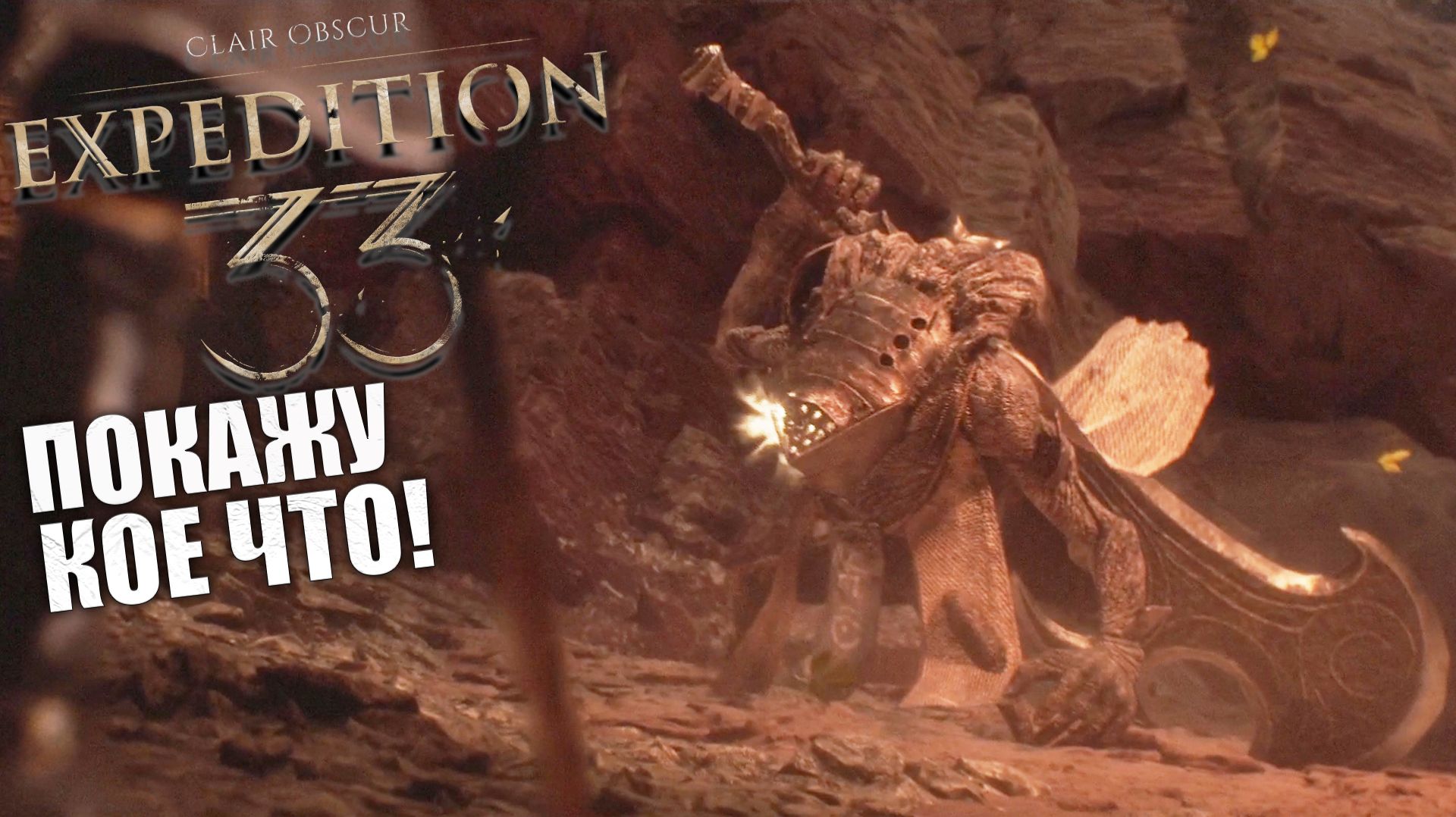 Забытое поле боя в Clair Obscur: Expedition 33 - Прохождение игры #17