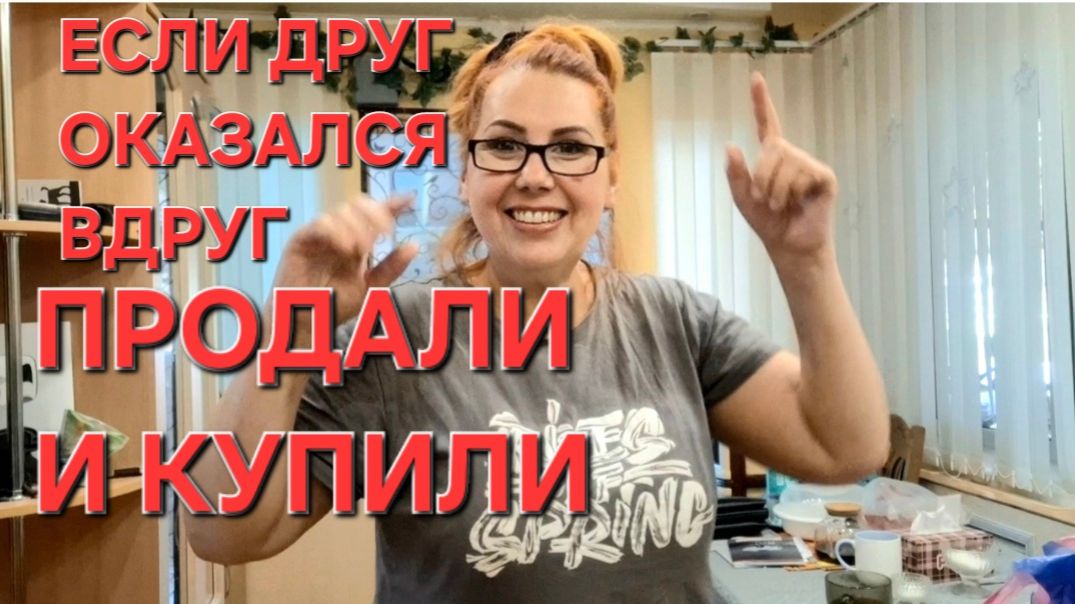 1202 Продали бройлеров и Купили.Кто Весь день в работе.Друзья познаются в беде.