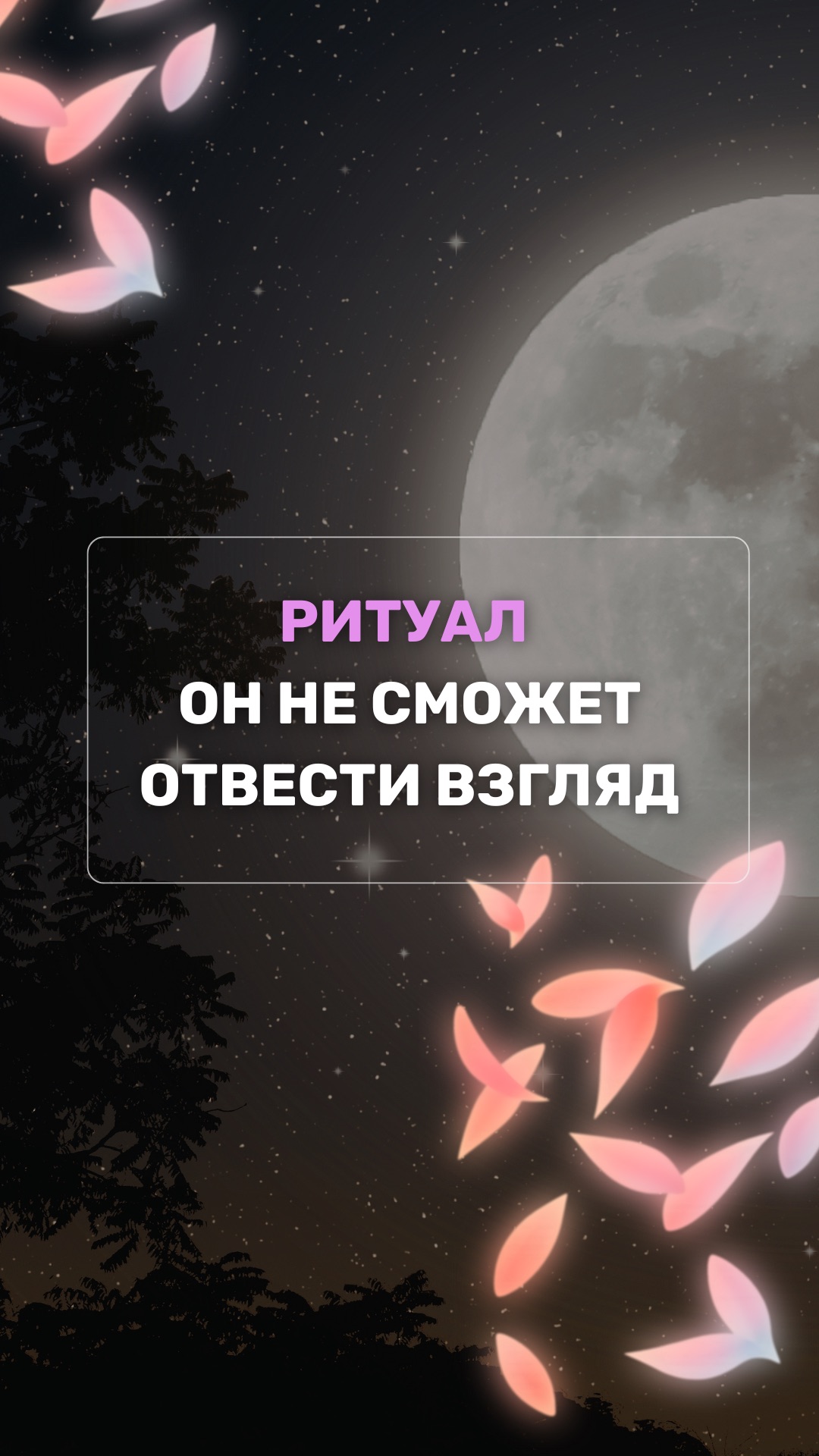 Практика с руной Гебо для отношений