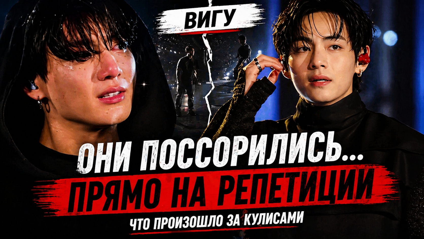 🔥😯 Они поссорились на репетиции… и это заметили