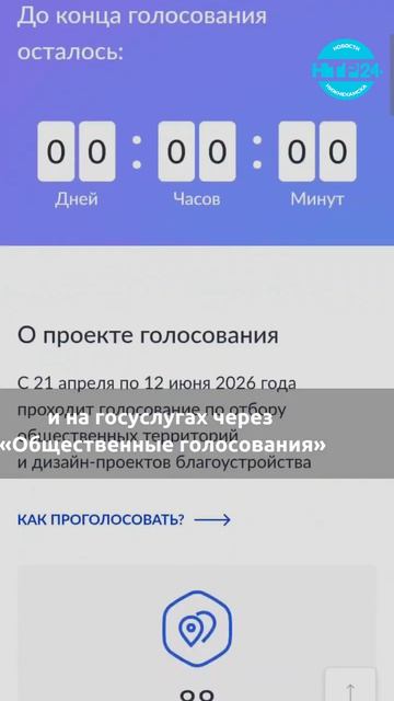 Нижнекамцы могут выбрать пространство для преображения