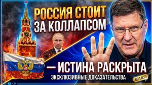 Всё рушится — Россия стоит за этим — за Америкой