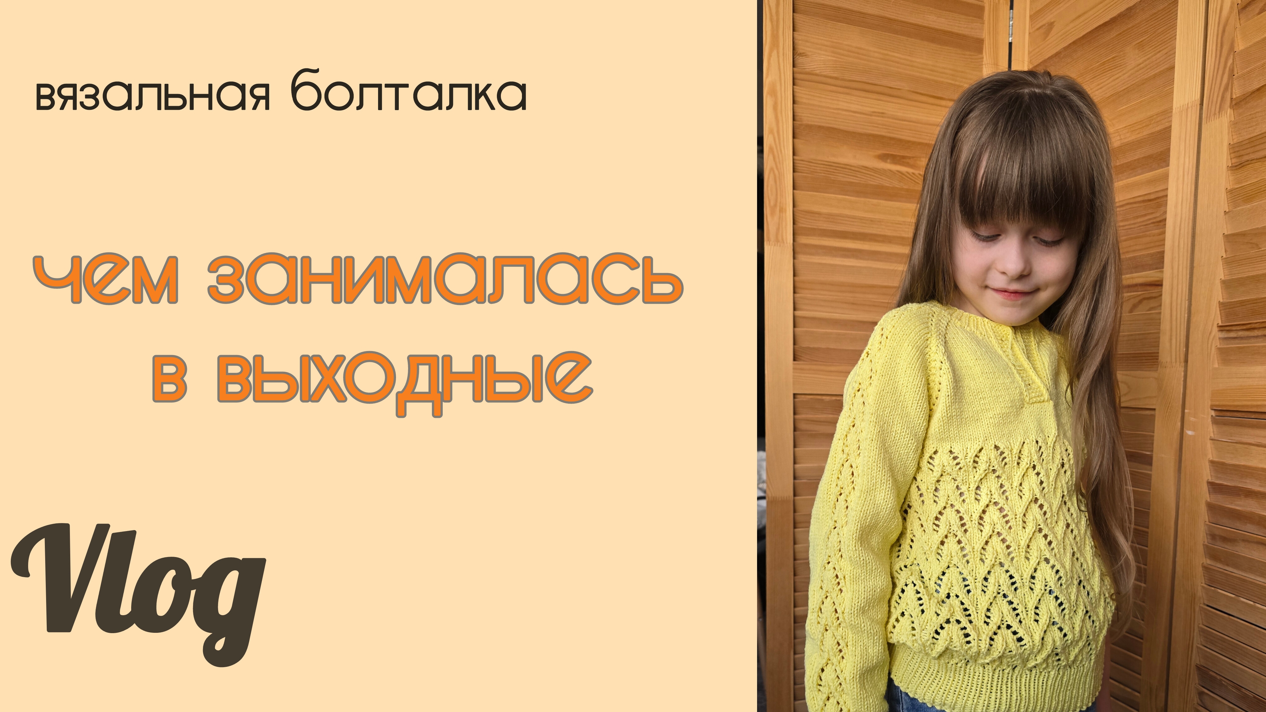 Влог: Чем занималась в выходные. Как продвигала свои проекты.