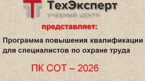 Презентация-УПК-СОТ-_2026_conv