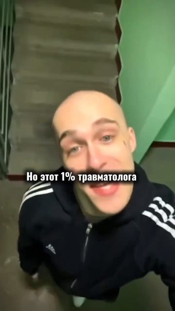 Травматология — это не просто профессия, это искусство восстановления уверенности в себе! 💪