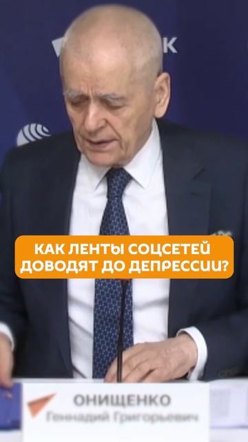 Онищенко рассказал, как бороться с думскроллингом