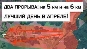 Лучший день за месяц: ПРОРЫВЫ под прикрытием зеленки! Военные сводки 28.04.2026
