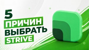 5 причин выбрать канбан-доски Strive