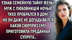 Узнав семейную тайну жены, муж с любовницей пробрался в дом. Но они даже не догадывались…