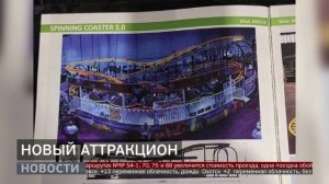 Для ярких эмоций: рельсовый аттракцион из Италии. Новости. 28/04/2026. GuberniaTV