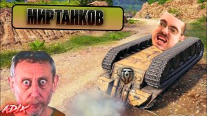 Смешные Моменты Мира Танков