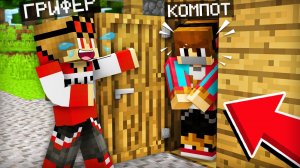 ЗРЯ Я ОТКРЫЛ ЭТОТ ТАЙНЫЙ ПРОХОД В МАЙНКРАФТ | Компот Minecraft