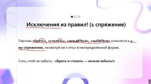 Спряжение