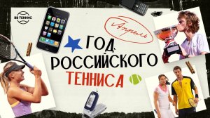 Три Porsche Шараповой, Пасха Рублёва и «русский» Майами | Год российского тенниса | Апрель