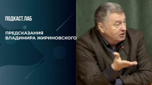«Нефть будет стоить 200 долларов за баррель». Предсказание Владимира Жириновского.
