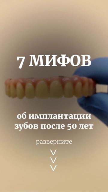 7 мифов про имплантацию