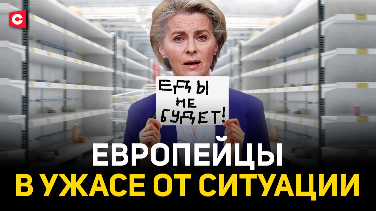 ЕС останется БЕЗ ЕДЫ?!  Последствия войны с Ираном  США выдавливают Китай  Преимущество Беларуси
