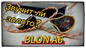 Обзор динамических наушников WGZBLON A6: 24К реального звука!