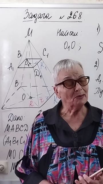 Усечённая пирамида и подобие фигур.  Задача 268 Геометрия 10 класс Атанасян