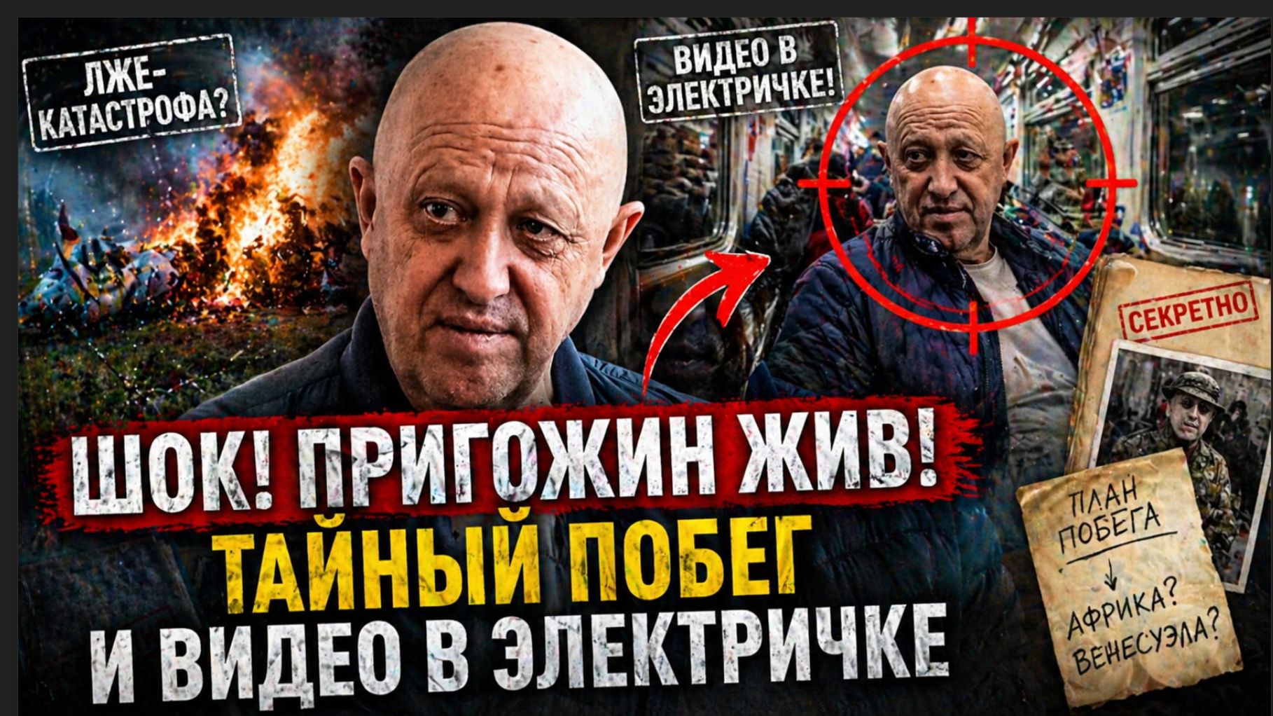 ШОК! Пригожин ВОСКРЕС!? тайный побег и видео в электричке