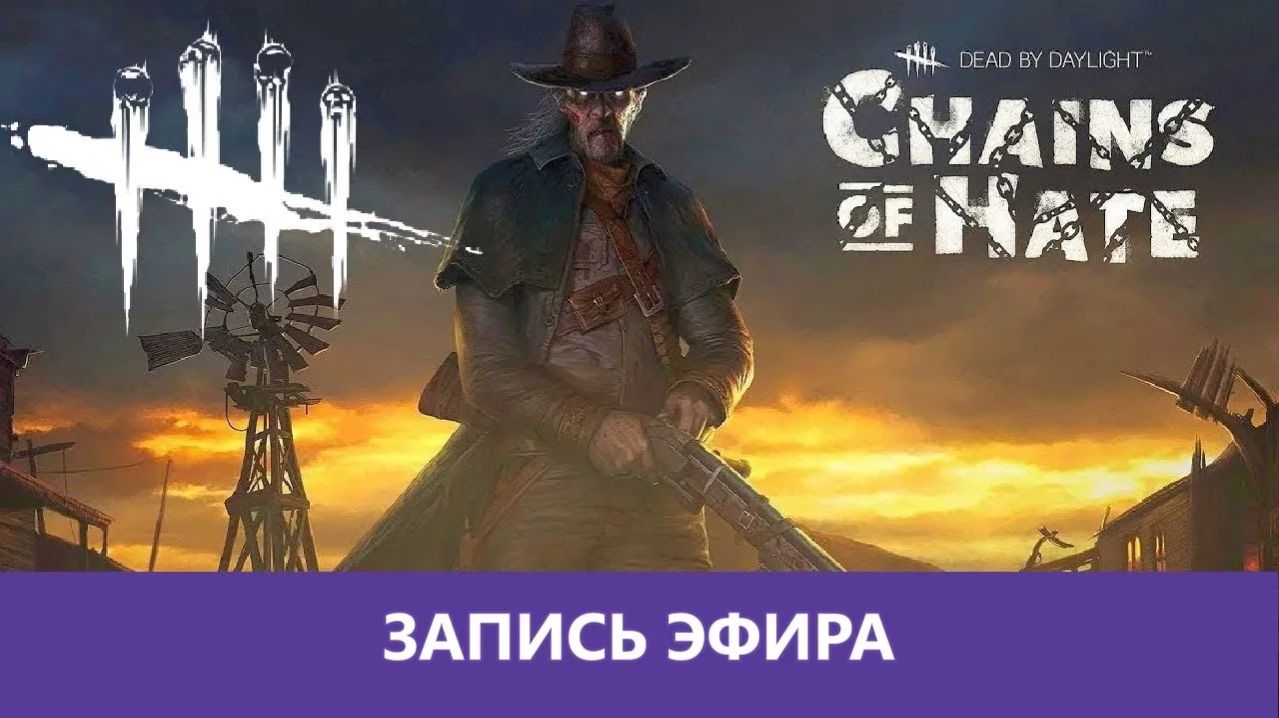 Dead By Daylight: Дебудед и немного EFT |Деград-отряд|
