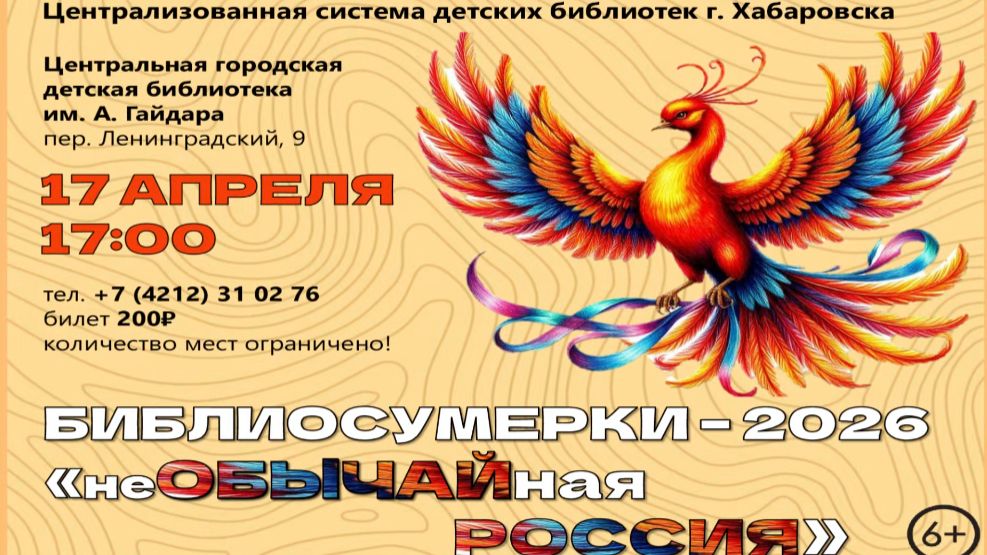 Библиосумерки-2026 смотреть онлайн