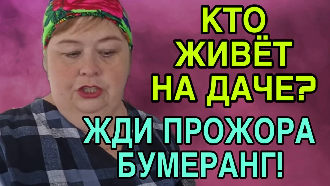 НА ДАЧЕ ЖИВУТ ТАДЖИКИ! ОЛЬГА УРАЛОЧКА LIVE. ОБЗОР.