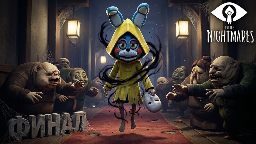 🔷ТОЙ БОННИ ПОЛУЧИЛ ТЁМНУЮ СИЛУ - ФИНАЛ🔷Little Nightmares #4