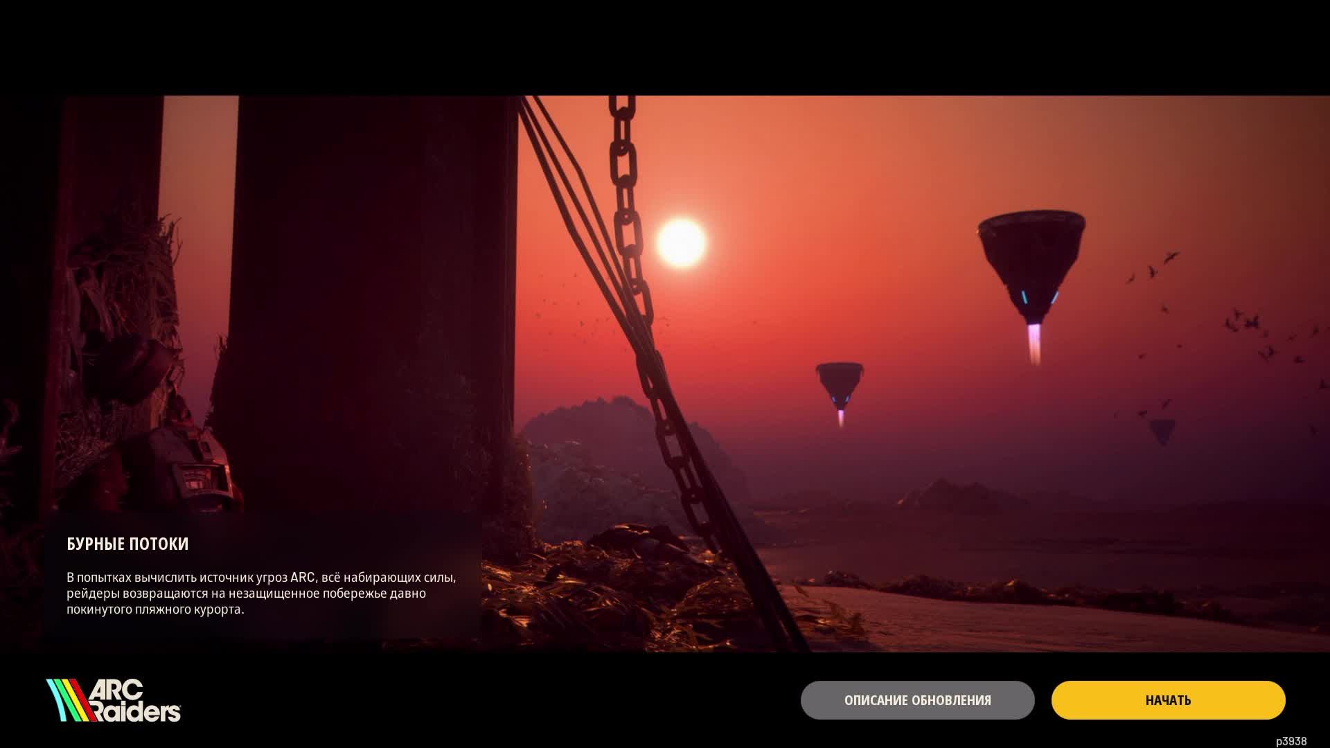 ВЫШЛО ОБНОВЛЕНИЕ ИГРЫ ➤ ARC Raiders ➤ Стрим: 5