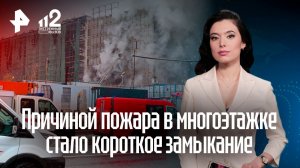 Более 70 человек спасли при пожаре в строящемся здании в Москве
