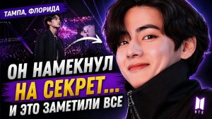 🔥🐻 Тэ намекнул на секрет… и все это заметили!