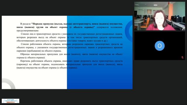 06.04.2026 Обеспечение антитеррористической защищенности объектов образовательной организации
