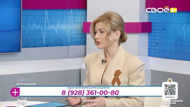 За здоровье. Сахарный диабет. Гость студии – Диана Авалиани